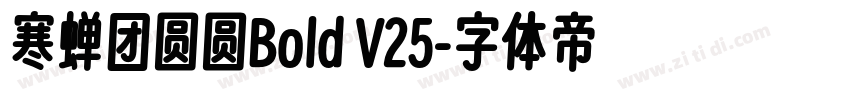 寒蝉团圆圆Bold V25字体转换